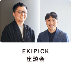 EKIPICK座談会