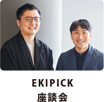 EKIPICK座談会